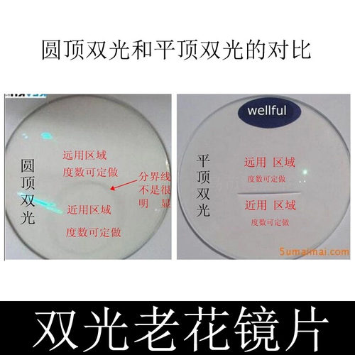 圆顶双光 平顶双光 远近两用 双焦点变色双光 变色老花镜片 1付 - 图0