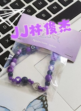 林俊杰演唱会周边南宁JJ20歌迷JM定制专属正品同款紫色手链首饰品