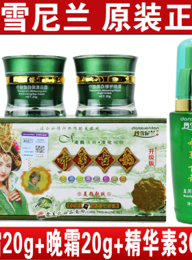 中华古韵套装美白祛斑霜丹雪尼兰
