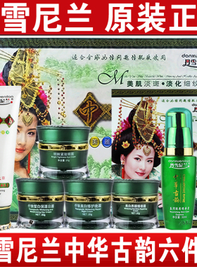 官方旗舰店丹雪尼兰中华古韵正品