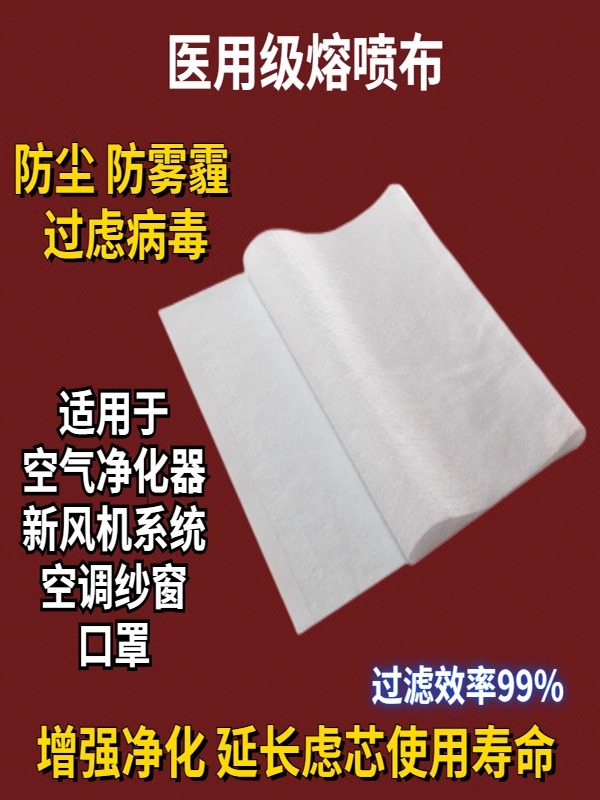 适配小米空气净化器滤芯熔喷布静电过滤网DIY除pm2.5纱窗户喷溶布 - 图1