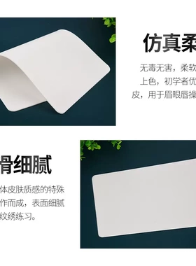 硅胶练习皮纹绣白色新手仿真假皮