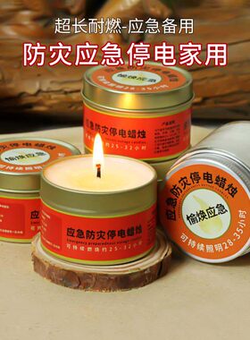 应急防灾蜡烛家用停电紧急照明