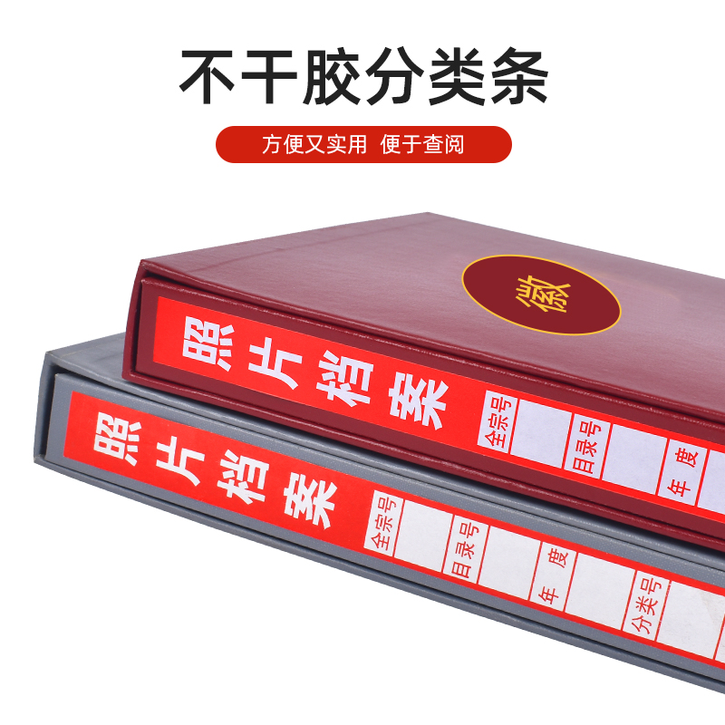 照片档案册 行业标准档案相册5寸6寸7寸9寸照片档案盒光盘档案册 - 图0