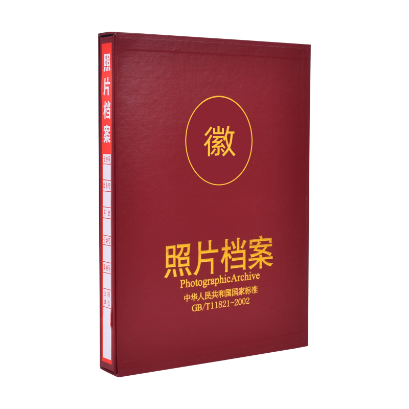 照片档案册 行业标准档案相册5寸6寸7寸9寸照片档案盒光盘档案册 - 图3