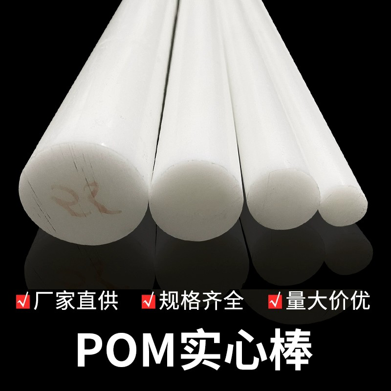 pom棒白色赛钢棒防静电黑色pom圆棒彩色棒料红色聚甲醛棒加工定制-图2