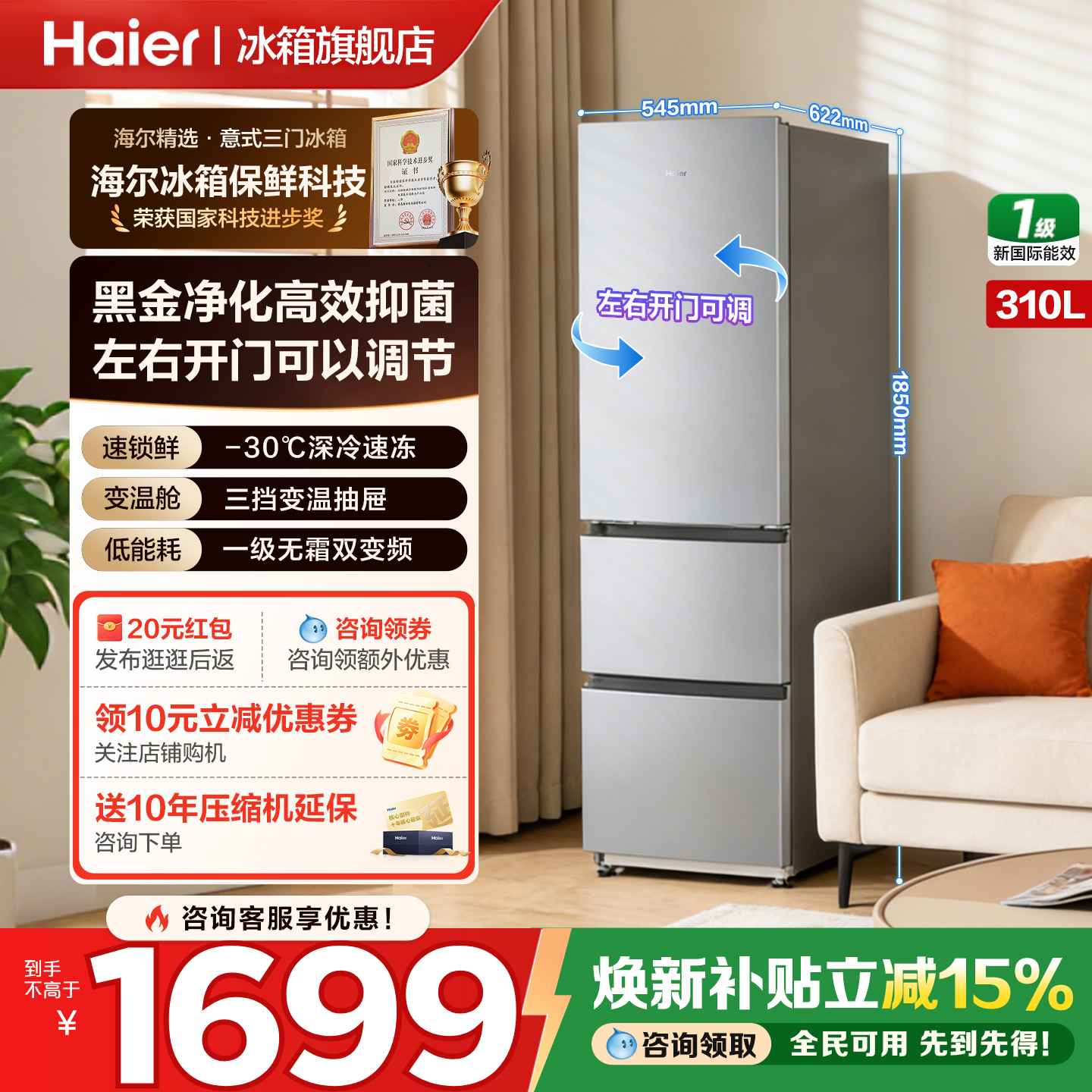 换新补贴海尔冰箱310升三开门一级能效变频无霜小型家用官方正品