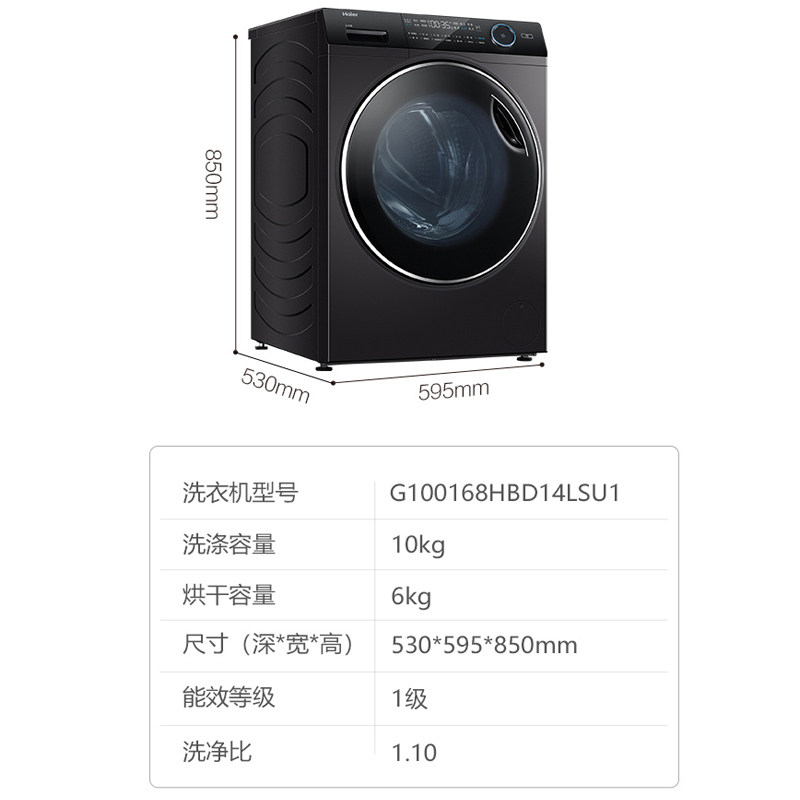 海尔10公斤纤美滚筒洗烘一体洗衣机 haier海尔拓德洗衣机