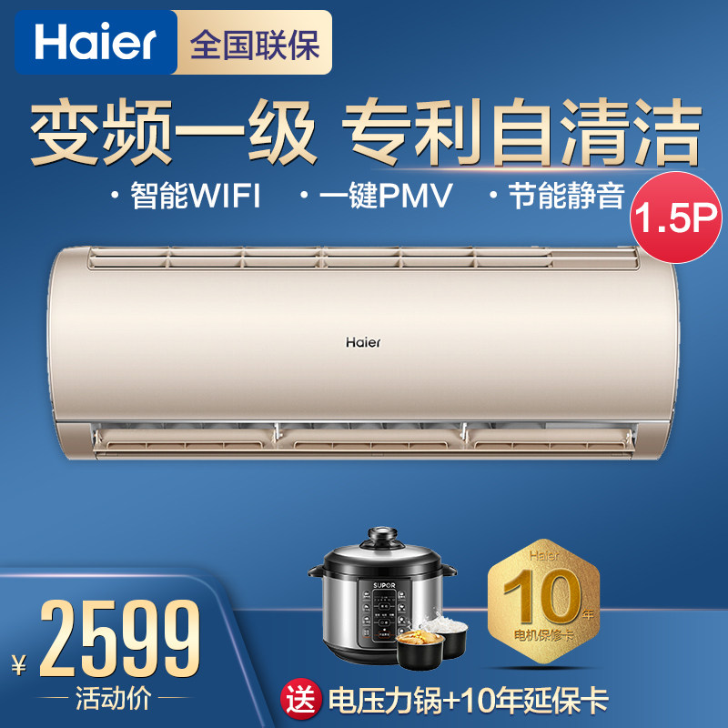 【24小时加急发】海尔大冷暖空调 haier海尔拓德空调