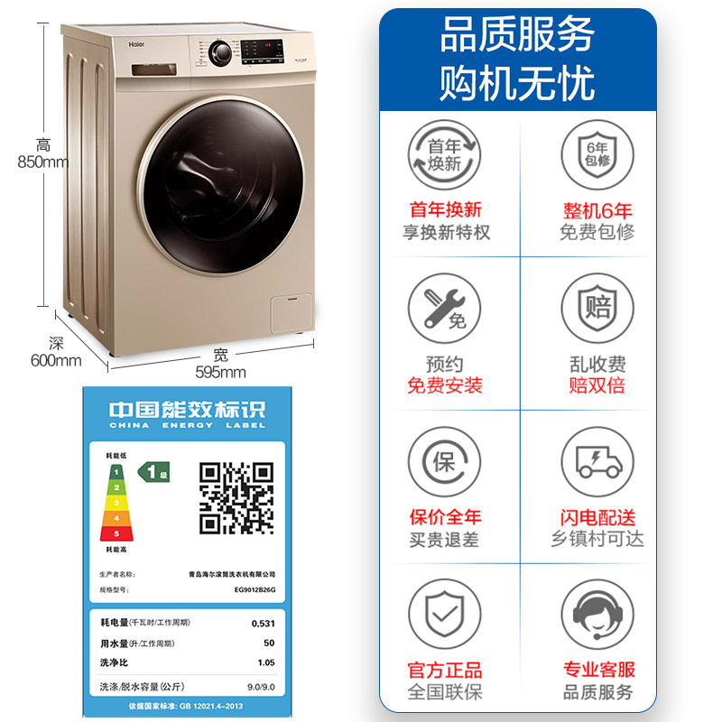 海尔全自动滚筒9 /10公斤洗衣机 haier海尔拓德洗衣机