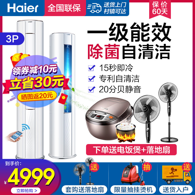 海尔大3p匹一级变频圆柱统帅柜机 haier海尔拓德空调