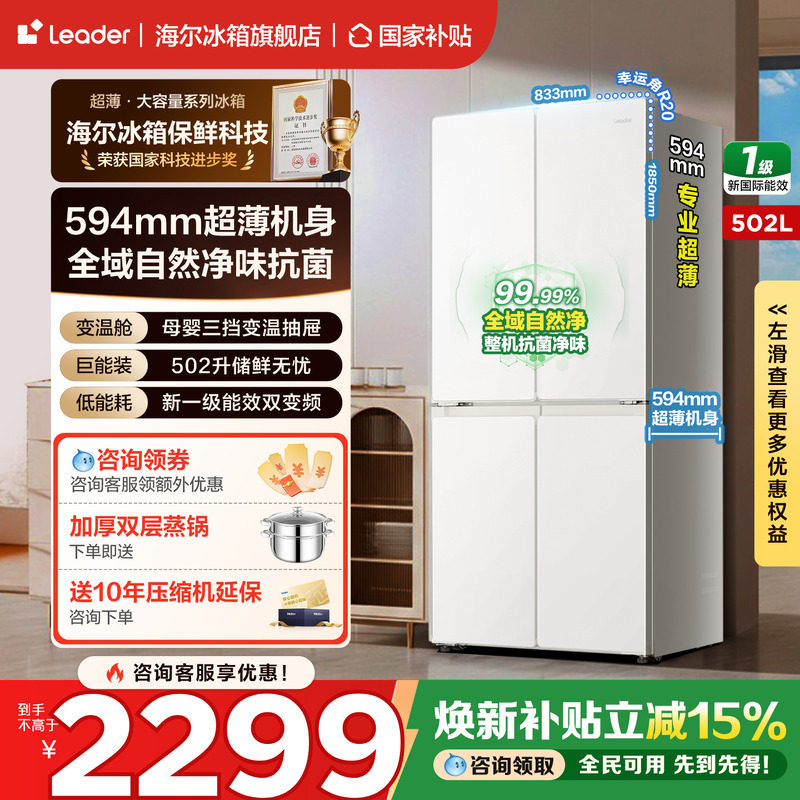 【超薄】海尔冰箱502L统帅十字对开四门一级变频风冷无霜家用旗舰