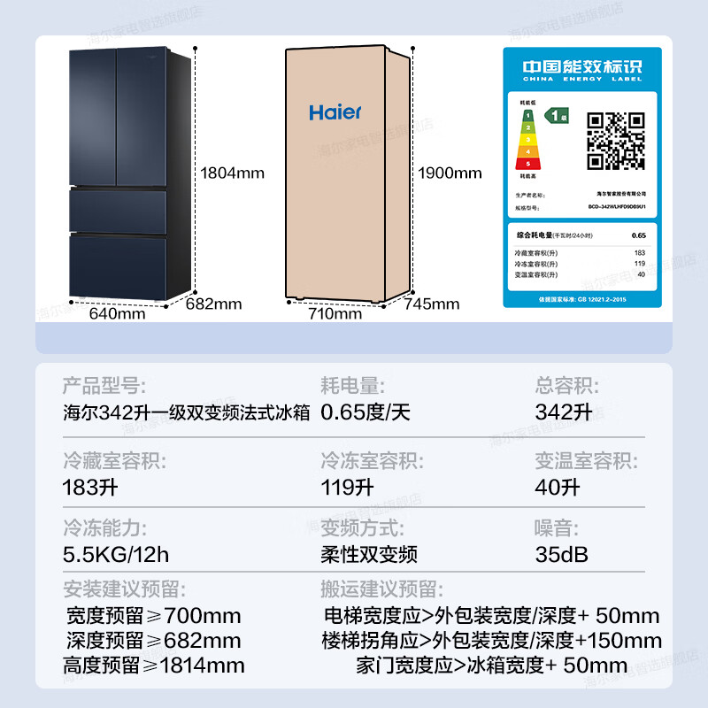 海尔342L升法式多门双开四门一级家用无霜超薄嵌入式电冰箱旗舰店-图3