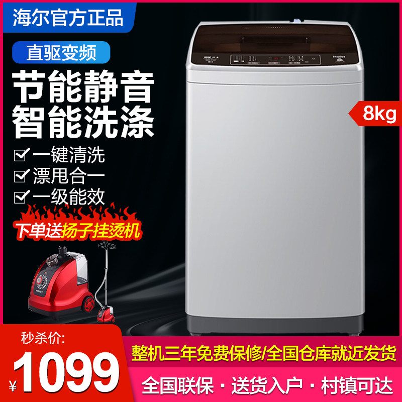 海尔8公斤波轮全自动 haier海尔拓德洗衣机