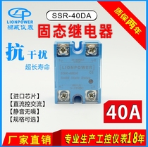 Hot pin explosion Lion Willpower LIONPOWER SSR-40DA DC Control AC Single Phase Solid-state Relay