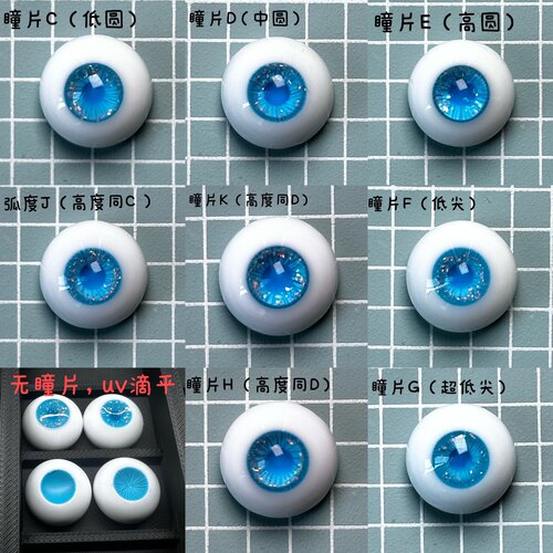 bjd娃娃树脂眼眼底眼睛底座成品眼底自制眼材料瞳片合板整版眼片 - 图2