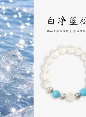 白水晶系列，7A级冰透，天然白水晶手链，百搭高级感女式手串包邮