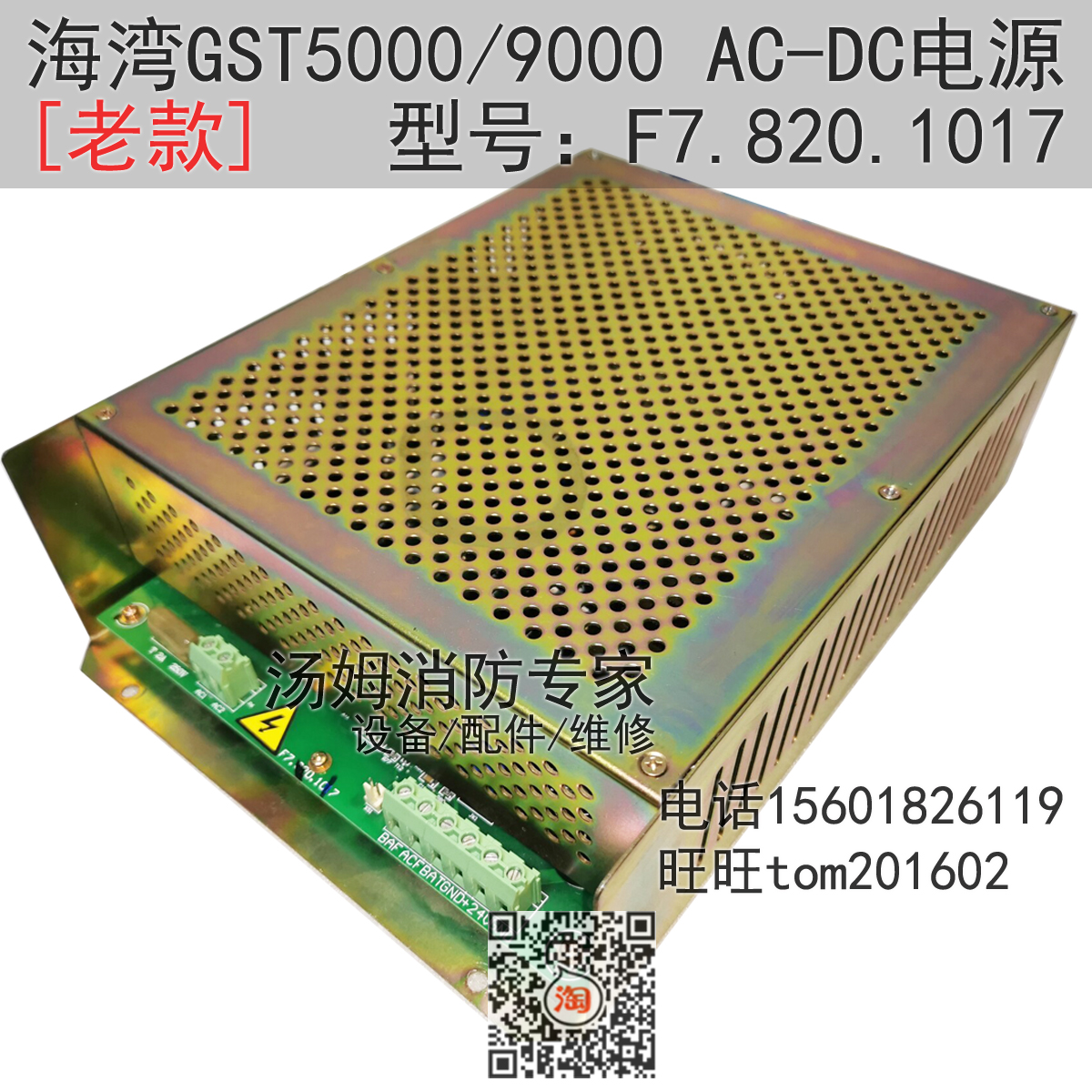 海湾GST5000/9000主机电源板盒 消防联动控盘ACDC北京永光S290D - 图1