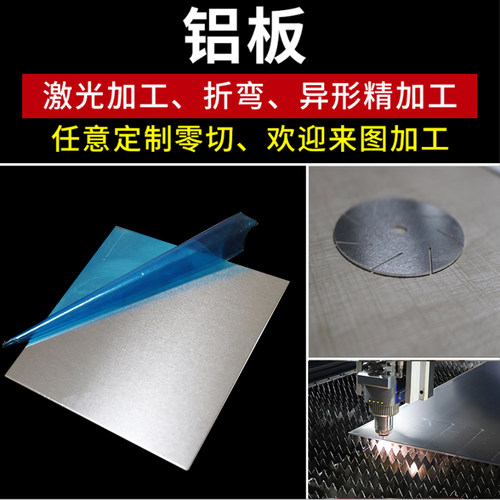 6061铝板片 铝合金板 厚薄12345680mmCNC 激光切割折弯加工定制做 - 图0