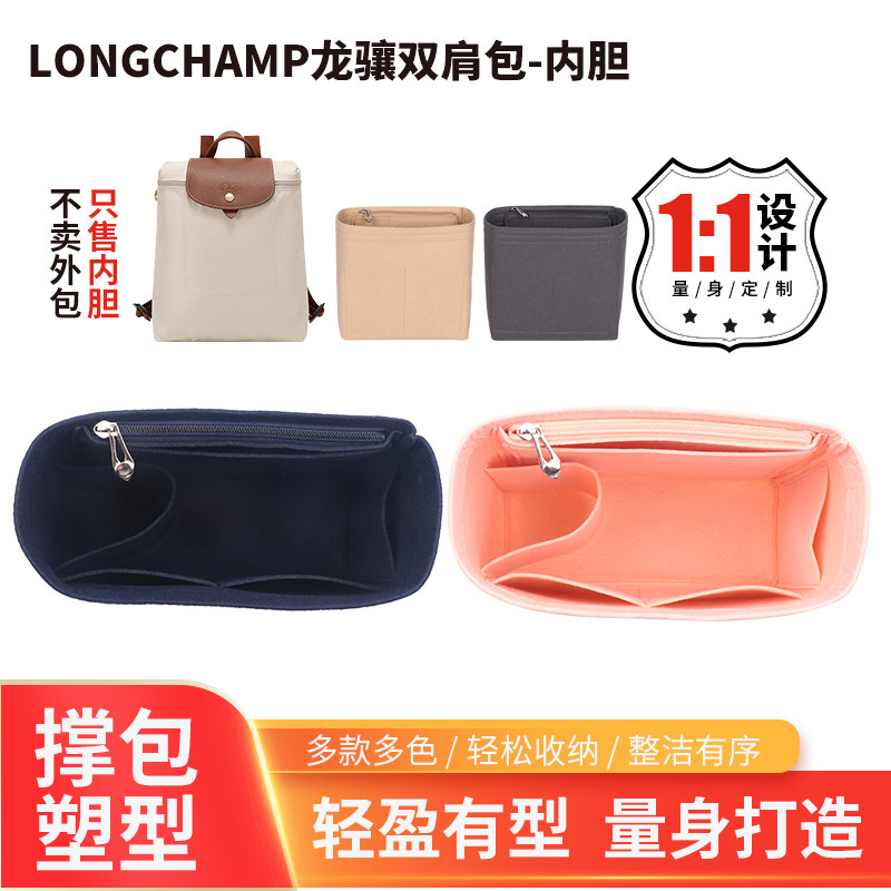 适用Longchamp珑骧双肩背包收纳内胆包内衬整理化妆包撑轻包中包,淘宝优惠券,粉丝福利购,淘宝优惠卷