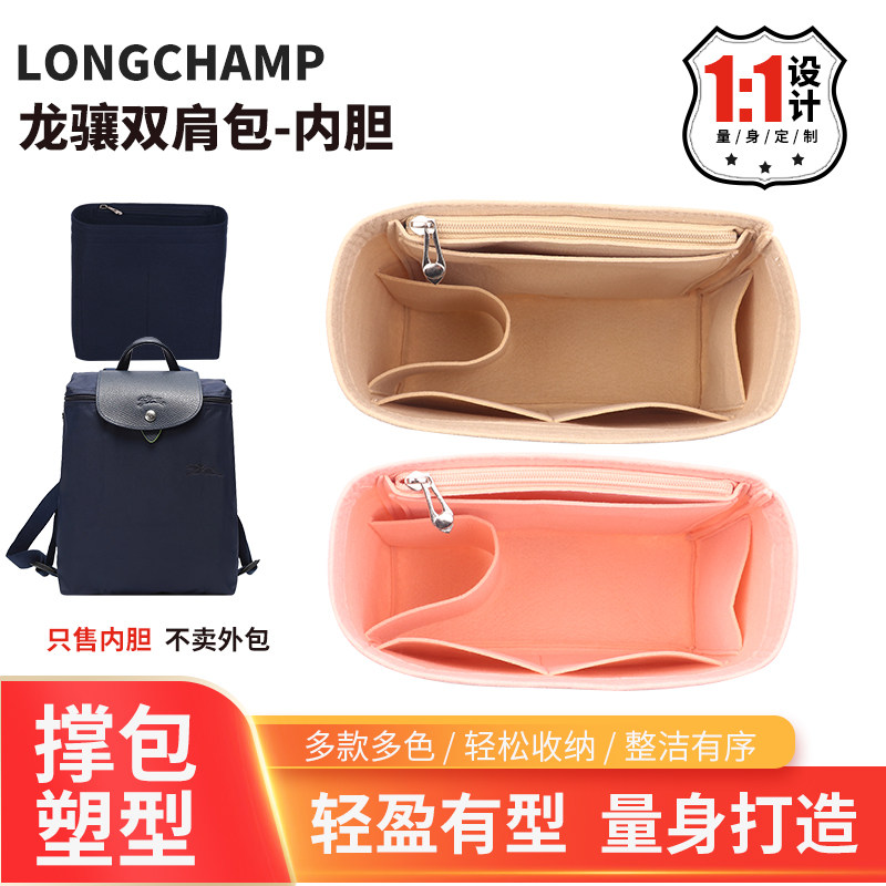 适用Longchamp珑骧双肩背包收纳内胆包内衬整理化妆包撑轻包中包,淘宝优惠券,粉丝福利购,淘宝优惠卷