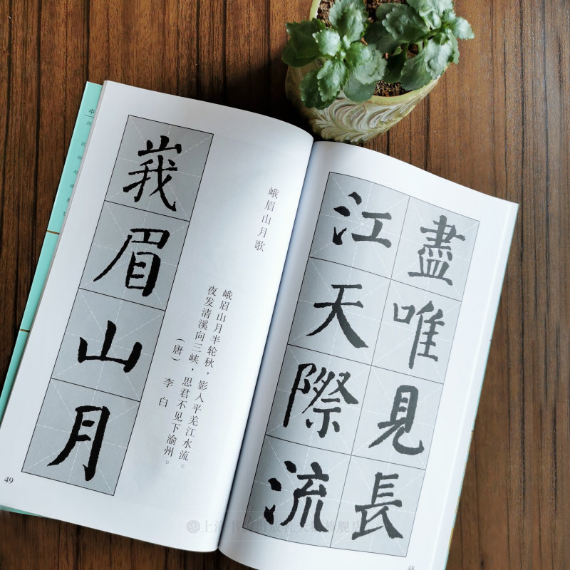颜体集字古诗颜真卿颜勤礼碑王学良书法碑帖临习文化艺术上海书画出版社_虎窝淘