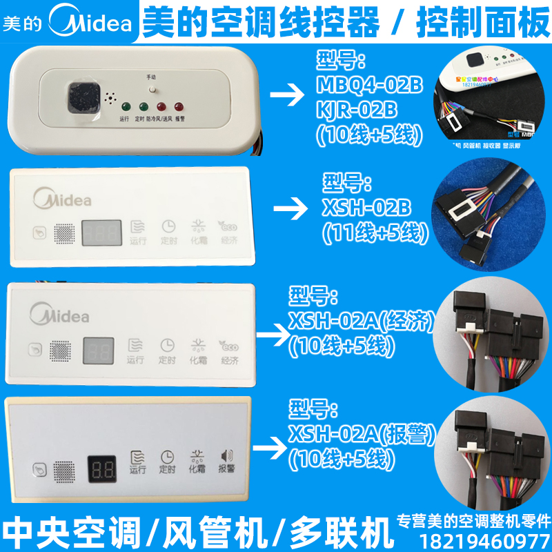 美的中央空调线控器多联机风管机接收器控制面板KJR-90(D/W/E)/BK-图0