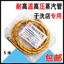 High temperature high-pressure steam pipe high temperature resistant high-pressure hose iron into o windpipe steam scalding pipe hose 5 m