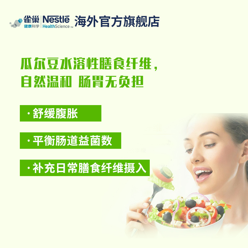 雀巢optifibre小绿条成人儿童养护肠胃果蔬膳食可溶瓜尔豆纤维粉