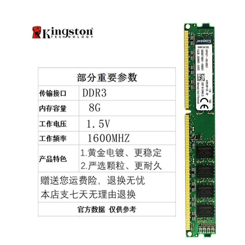 金士顿 DDR3 8G1600 1866台式机内存条 全兼容支持双通道原装正品 - 图0