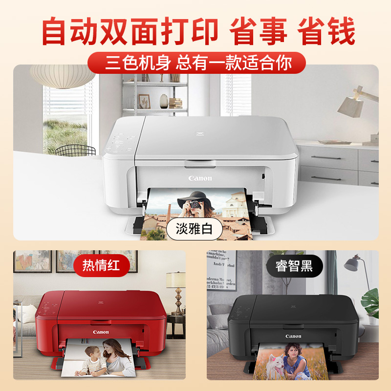 【新品】佳能MG3680打印机小型家用自动双面打印复印扫描一体机彩色学生作业连手机用A4照片无线办公室用喷墨 - 图1