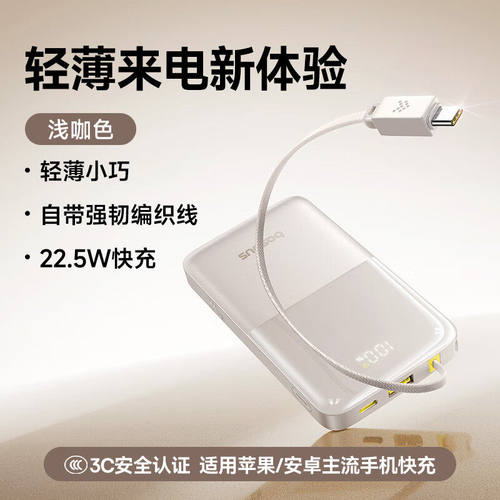 【3C认证可登机】倍思充电宝22.5W快充自带线适用苹果17专用小米华为大容量移动电源轻薄小巧正品2026新品 - 图0