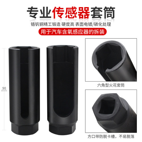 氧传感器拆卸工具22mm 汽车安装含氧套筒头扳手 保专用套装拓力士 - 图2