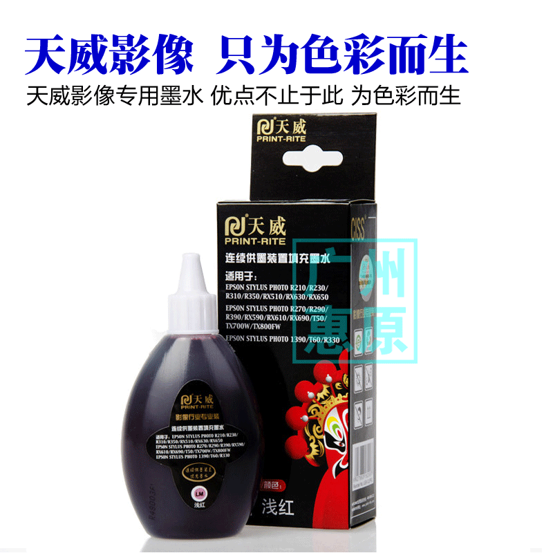 天威影像墨水100ml适用爱普生R230 R330 1390 T50喷墨打印机连供-图1