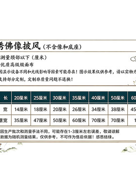 刺绣佛像小披风披肩斗篷观音菩萨袍财神袍道袍莲花双龙凤八卦刺绣