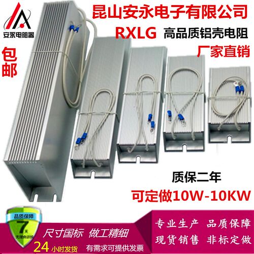 RXLG伺服变频器铝壳制动刹车电阻100W200W300W400W500W1000W1500W - 图0