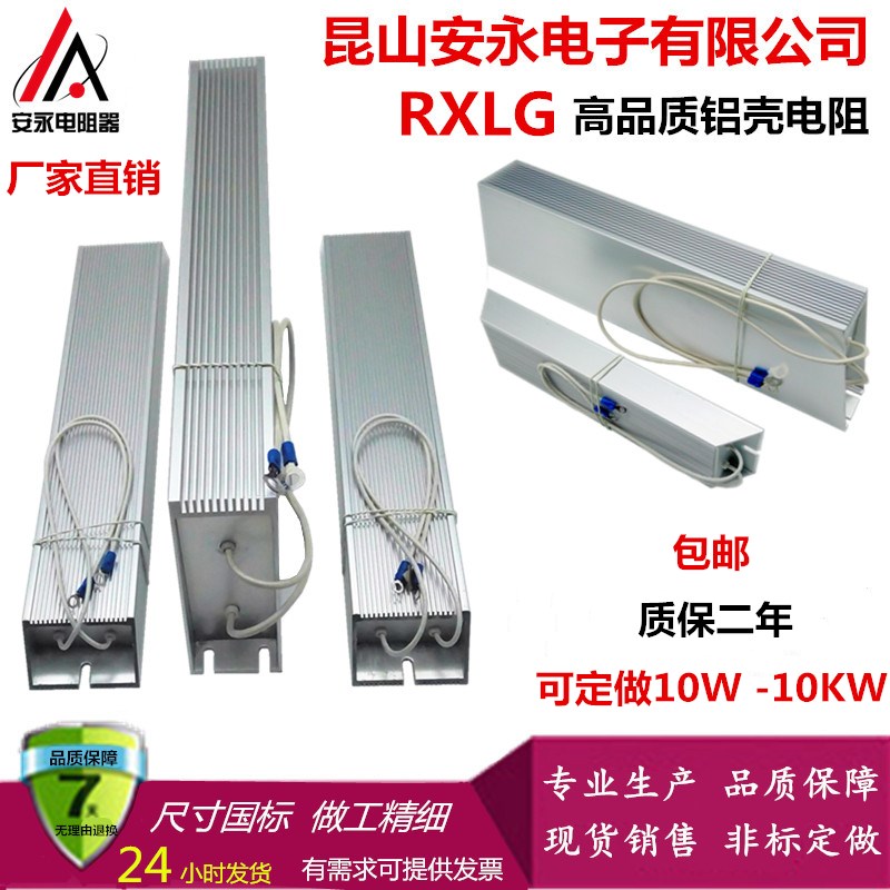 RXLG伺服变频器铝壳制动刹车电阻100W200W300W400W500W1000W1500W - 图1