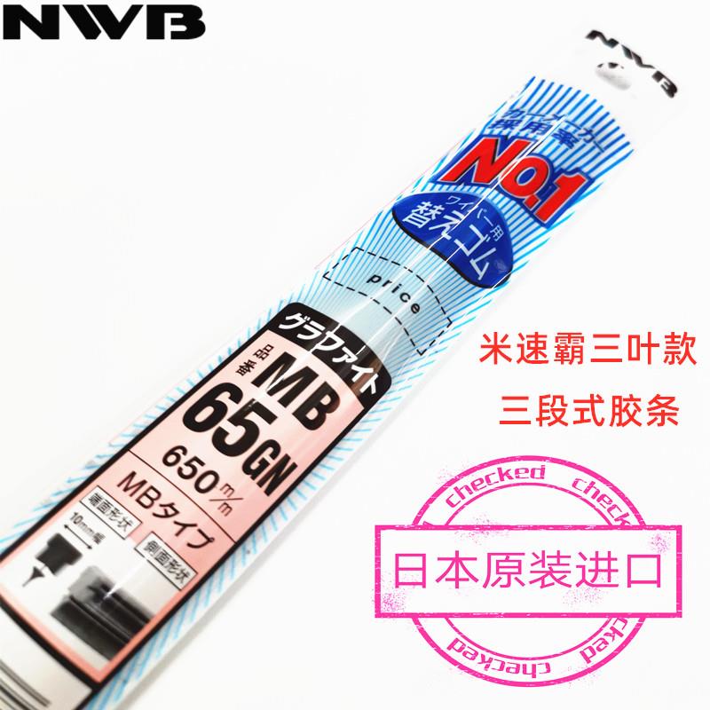 NWB米速霸雨刮器胶条适用英菲尼迪QX50 Q50L Q70L三叶MITSUBA三段 - 图0