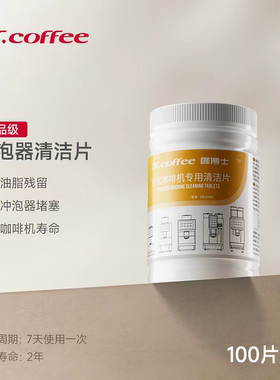 咖博士官方正品水路除垢清洁片