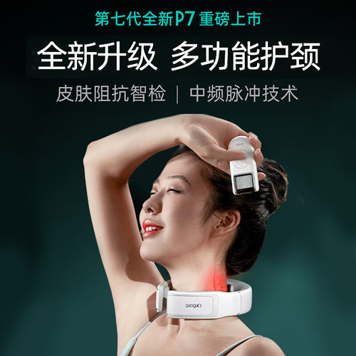 中秋节礼物攀高pangao颈椎按摩器P7热敷颈部按摩仪神器热敷脖子p6 - 图3