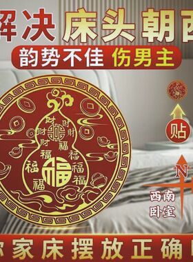 (师傅推荐)百福招财大床对门招财葫芦门贴床头朝西