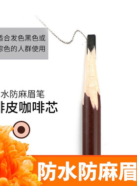 半永久纹绣眉笔双头黑色防水