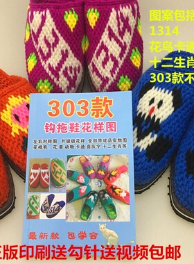 勾毛线拖鞋图案760款毛线拖鞋