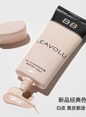 官方正品LEAVOLU时仁欧尼水光BB霜遮瑕定妆清透粉底液新款BB霜