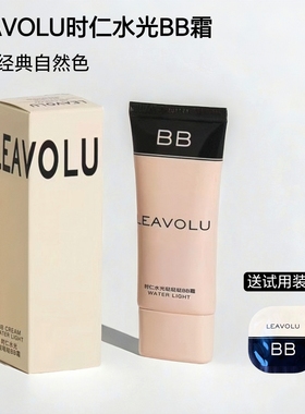 旗舰店正品LEAVOLU韩国时仁欧尼水光bb霜遮瑕定妆升级版送小样