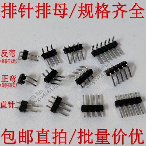 排针 间距2.54mm 直针 普弯 反弯 1*2 3 4 5 6 8 40PIN 单排插针 - 图1