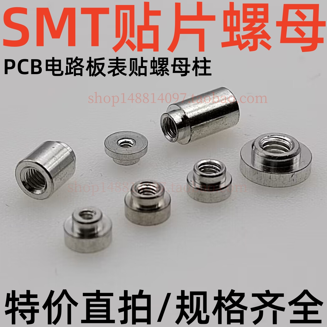 PCB电路板表贴螺柱 贴片螺母 焊锡接线柱 铜镀锡 SMTSO-M2-2ET M3 - 图0