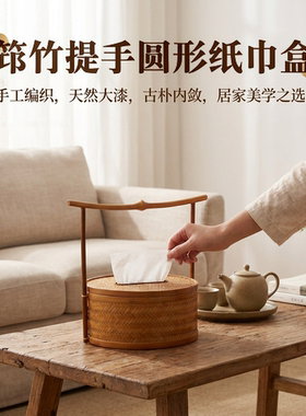轻奢风竹编纸巾盒带提手侘寂风客厅茶几收纳盒创意装饰大漆抽纸盒