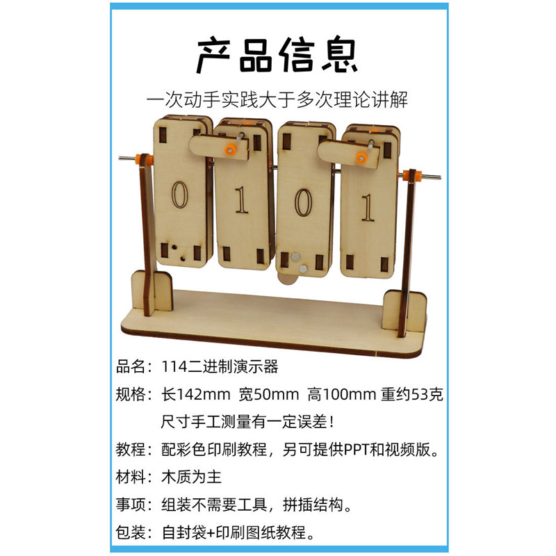 二进制演示器自制计算机教具数学模拟演算手工科技小制作型普器材 - 图1