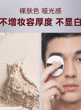 男士素颜粉一按控油隐毛孔不显白